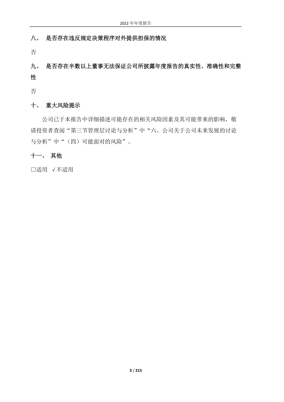 605319_2022_无锡振华_2022年年度报告_2023-04-27.pdf_第3页