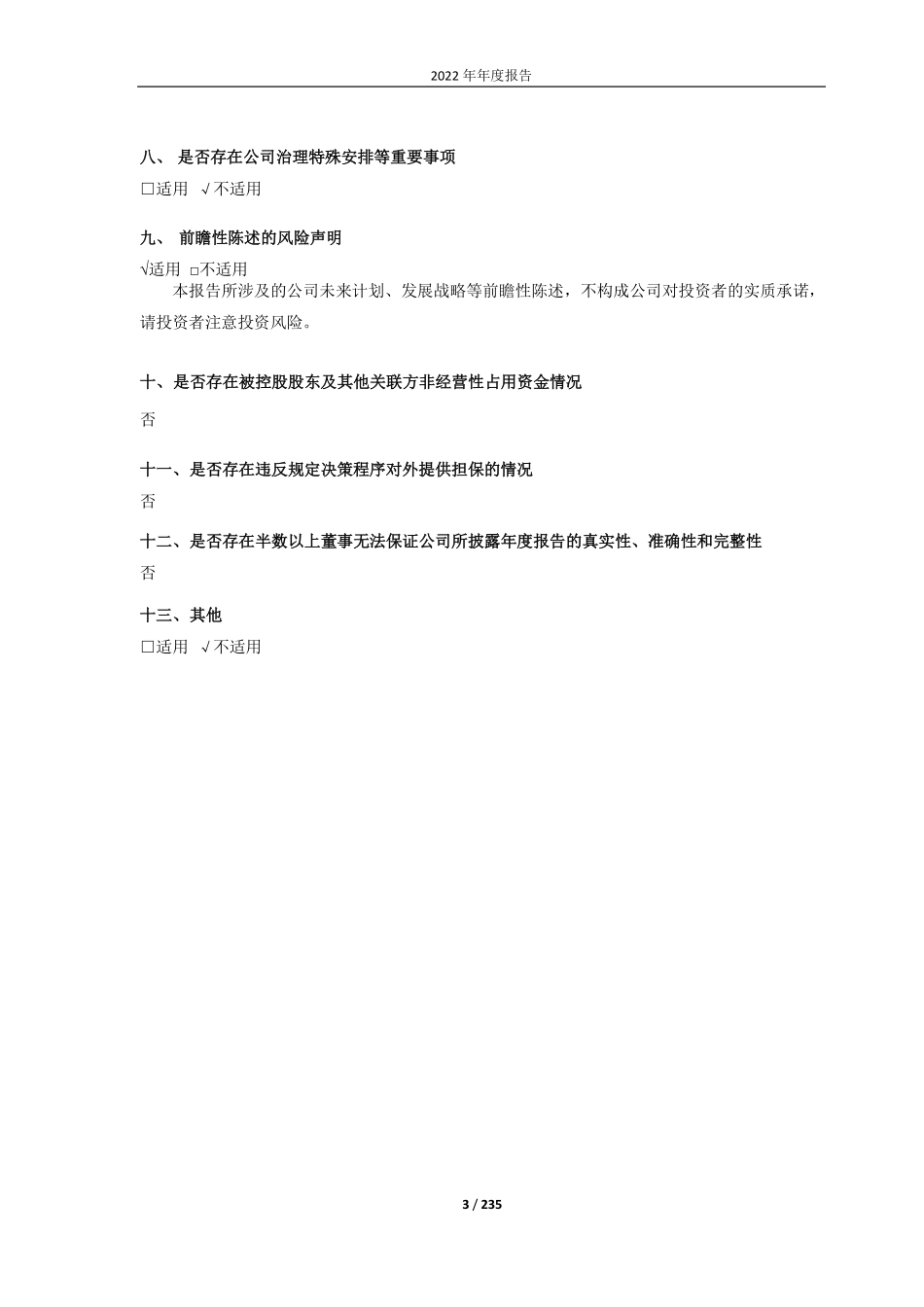 688580_2022_伟思医疗_南京伟思医疗科技股份有限公司2022年年度报告_2023-04-25.pdf_第3页