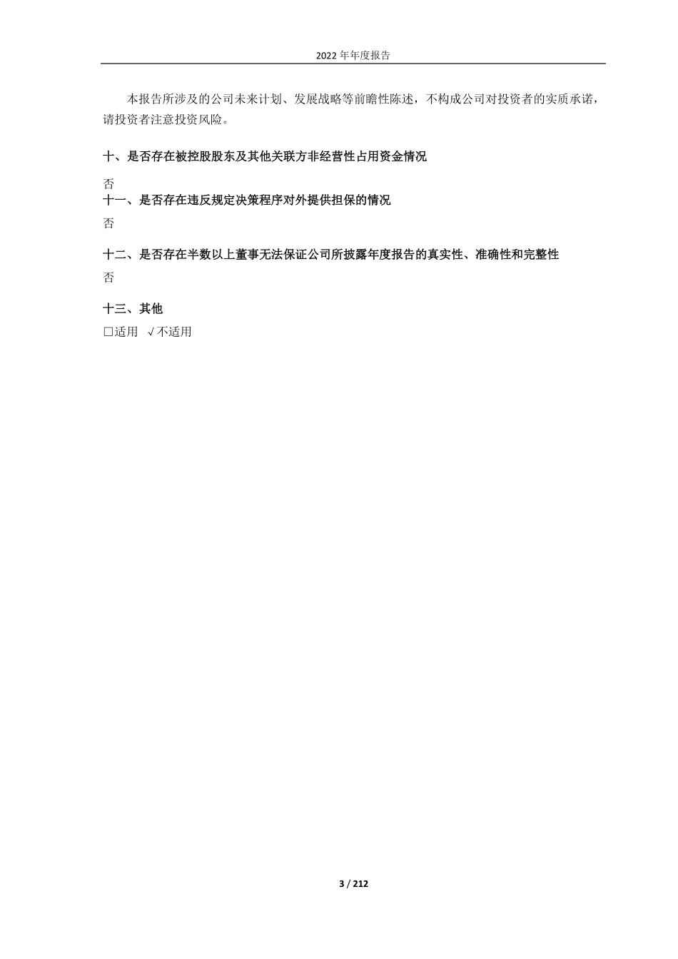 688225_2022_亚信安全_2022年年度报告_2023-04-27.pdf_第3页