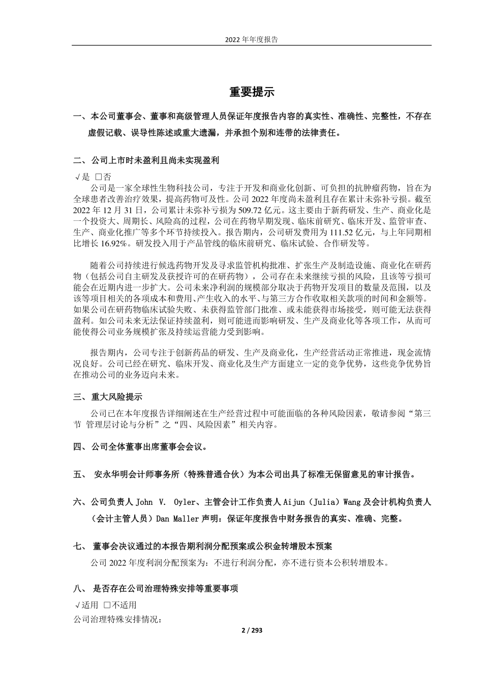 688235_2022_百济神州_百济神州有限公司2022年年度报告_2023-04-25.pdf_第2页