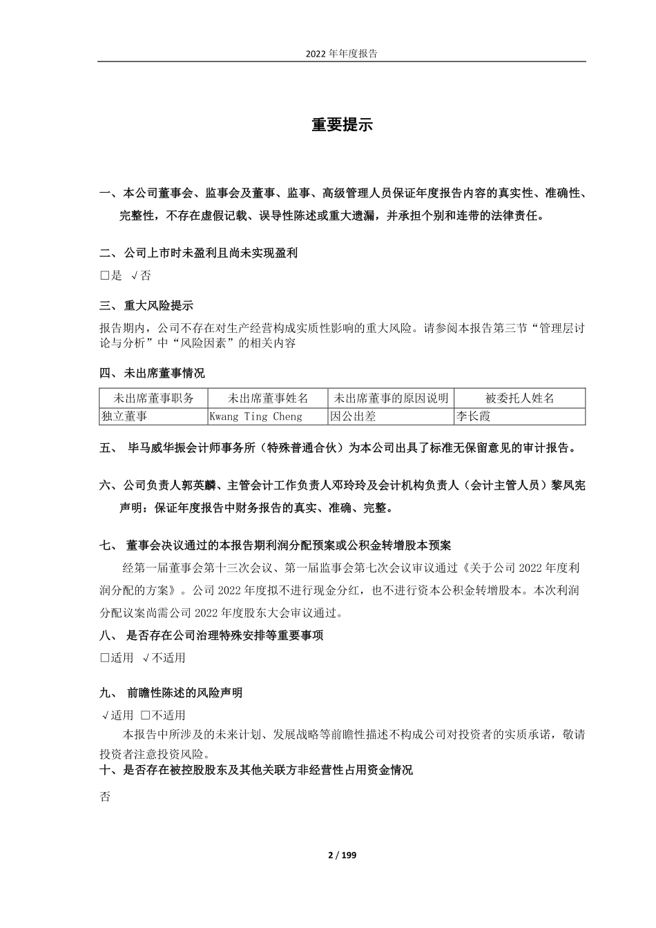 688252_2022_天德钰_深圳天德钰科技股份有限公司2022年年度报告_2023-03-29.pdf_第2页