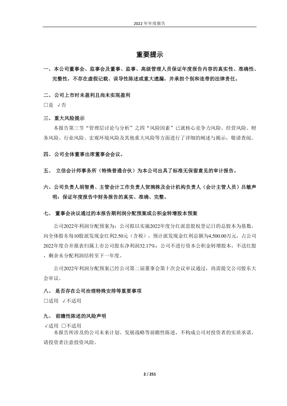 688698_2022_伟创电气_苏州伟创电气科技股份有限公司2022年年度报告_2023-04-17.pdf_第2页