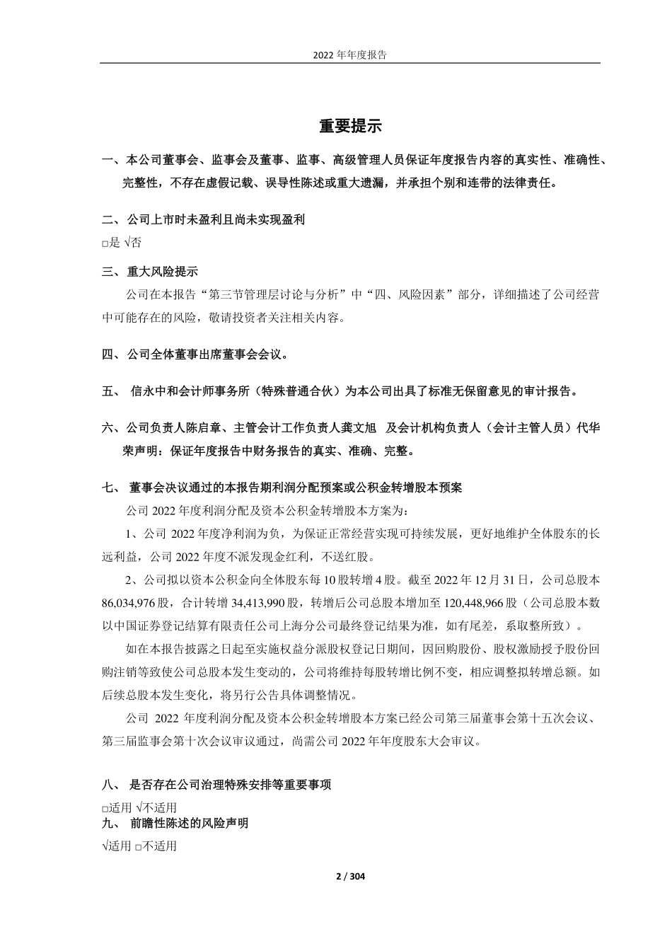 688737_2022_中自科技_中自环保科技股份有限公司2022年年度报告（修订版）_2023-06-21.pdf_第2页