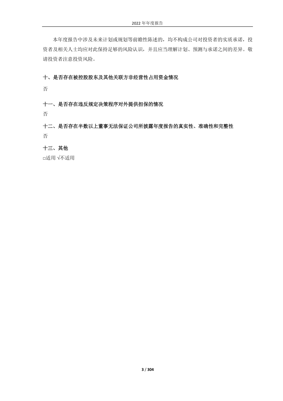 688737_2022_中自科技_中自环保科技股份有限公司2022年年度报告（修订版）_2023-06-21.pdf_第3页