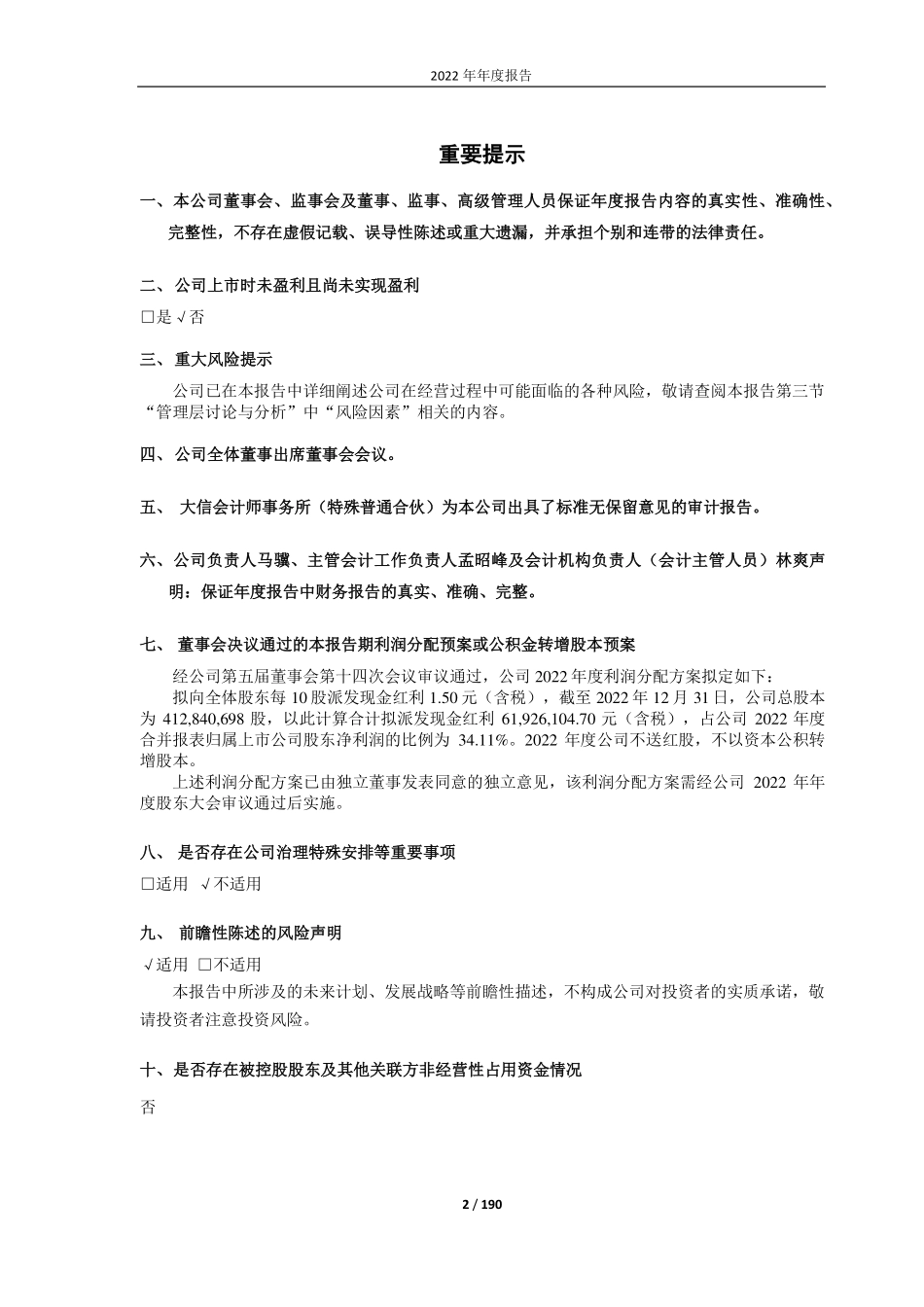 688276_2022_百克生物_长春百克生物科技股份公司2022年年度报告_2023-03-29.pdf_第2页