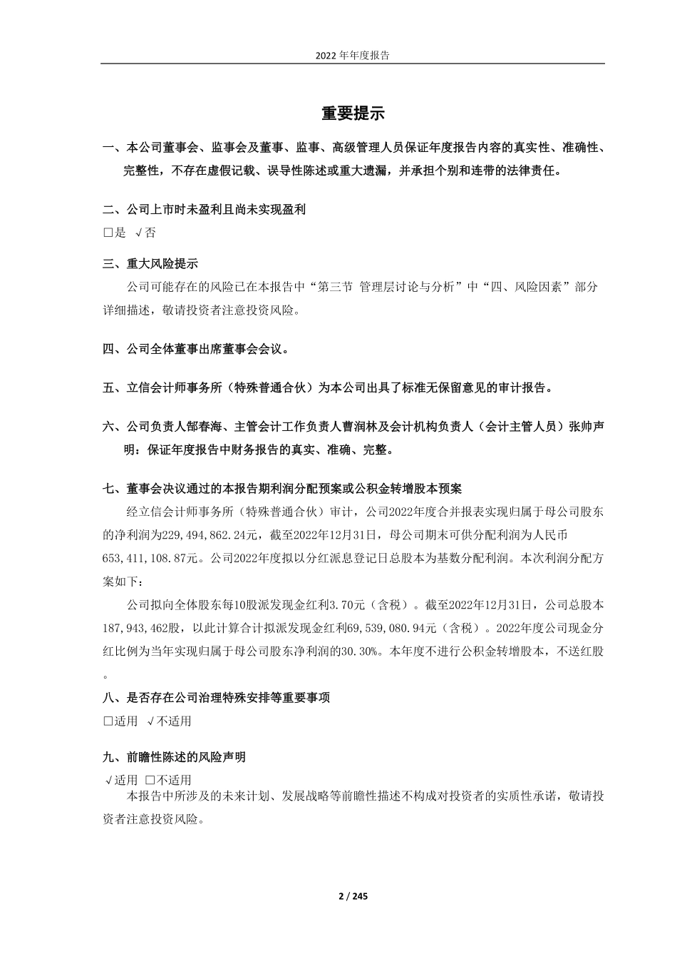 688015_2022_交控科技_交控科技股份有限公司2022年年度报告_2023-04-07.pdf_第2页