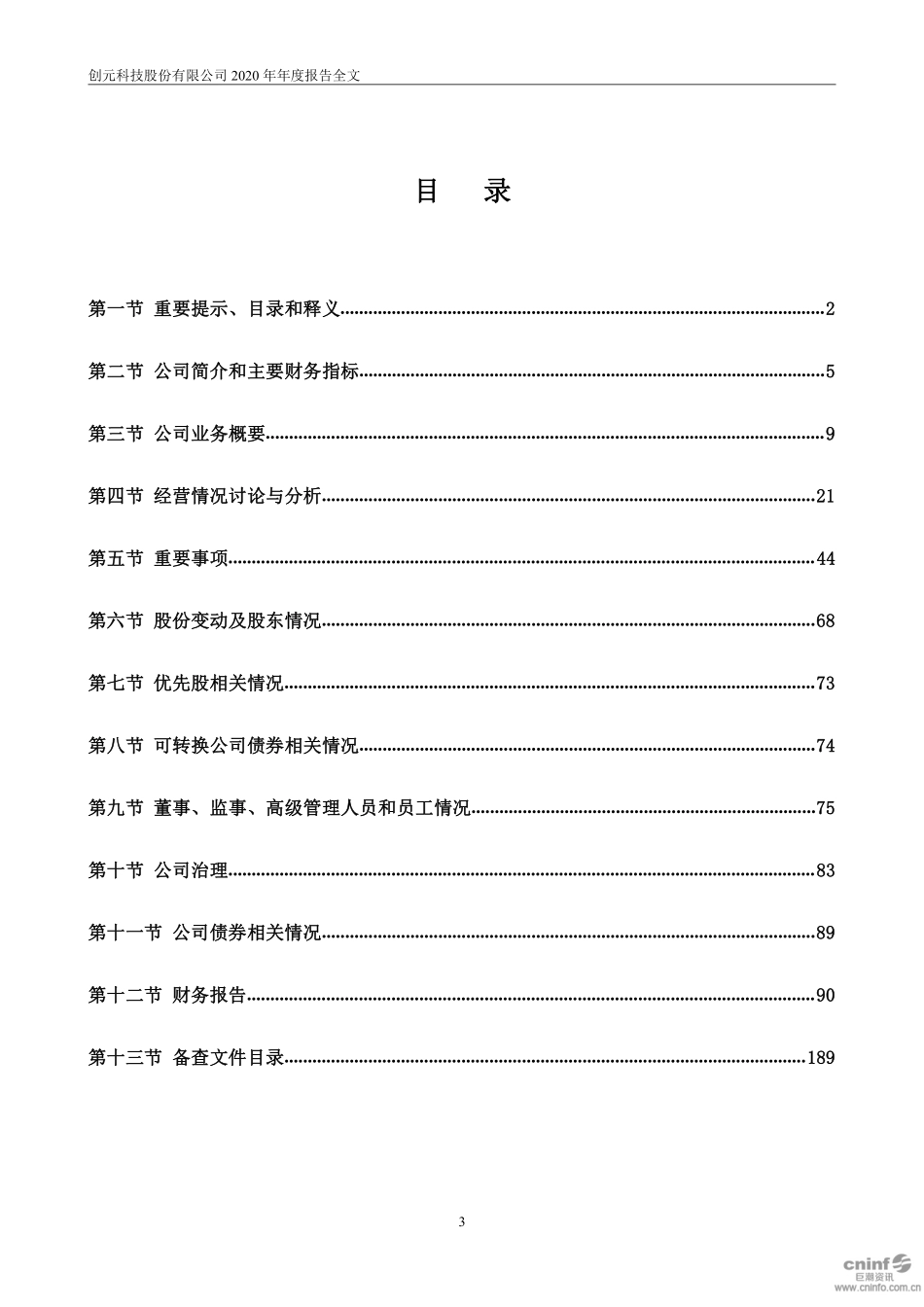 000551_2020_创元科技_2020年年度报告_2021-03-22.pdf_第3页