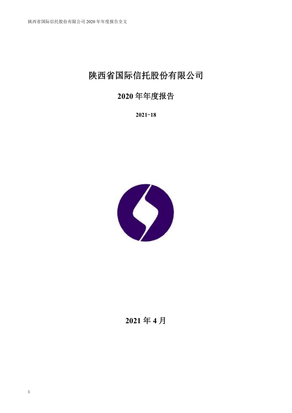 000563_2020_陕国投A_2020年年度报告_2021-04-27.pdf_第1页