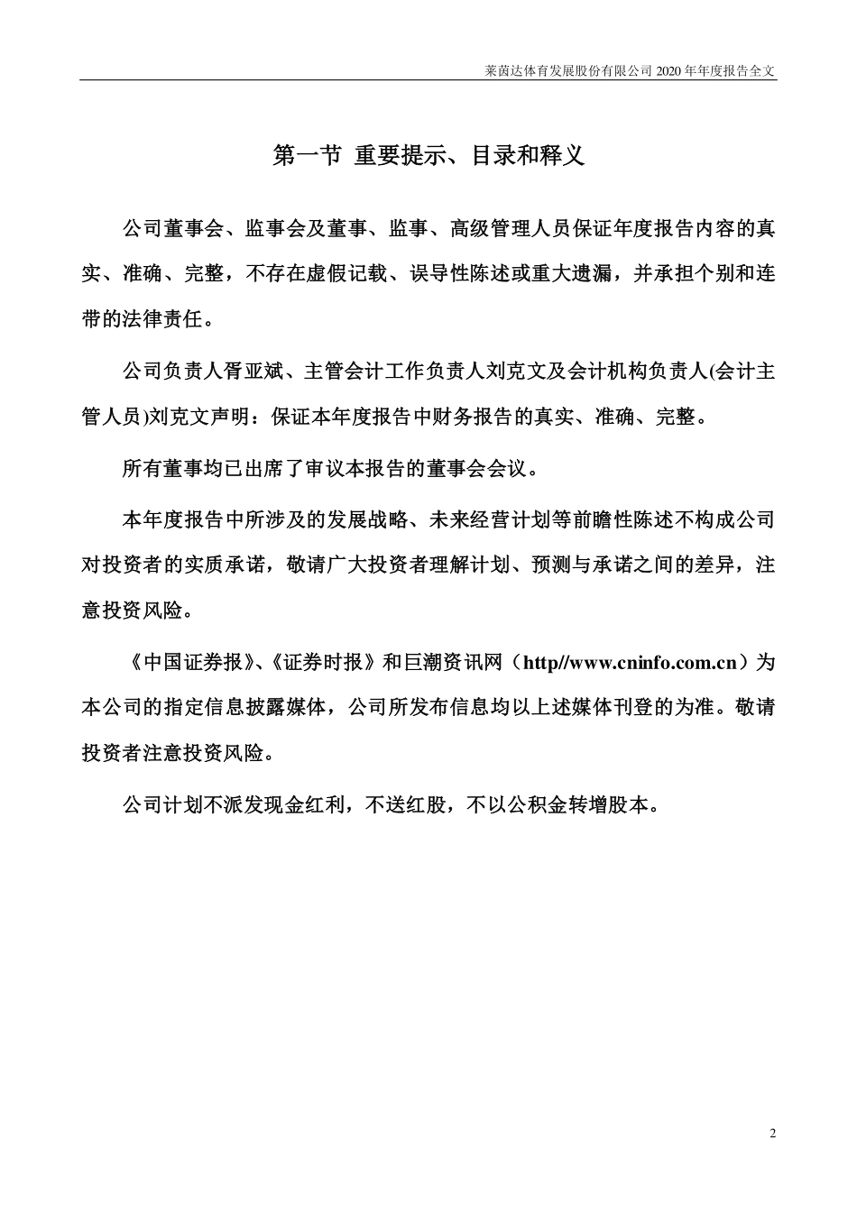 000558_2020_莱茵体育_2020年年度报告_2021-04-09.pdf_第2页