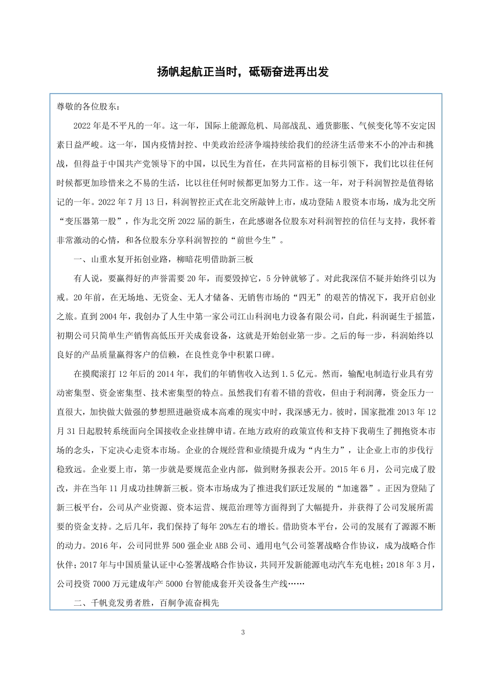 834062_2022_科润智控_2022年年度报告_2023-04-09.pdf_第3页
