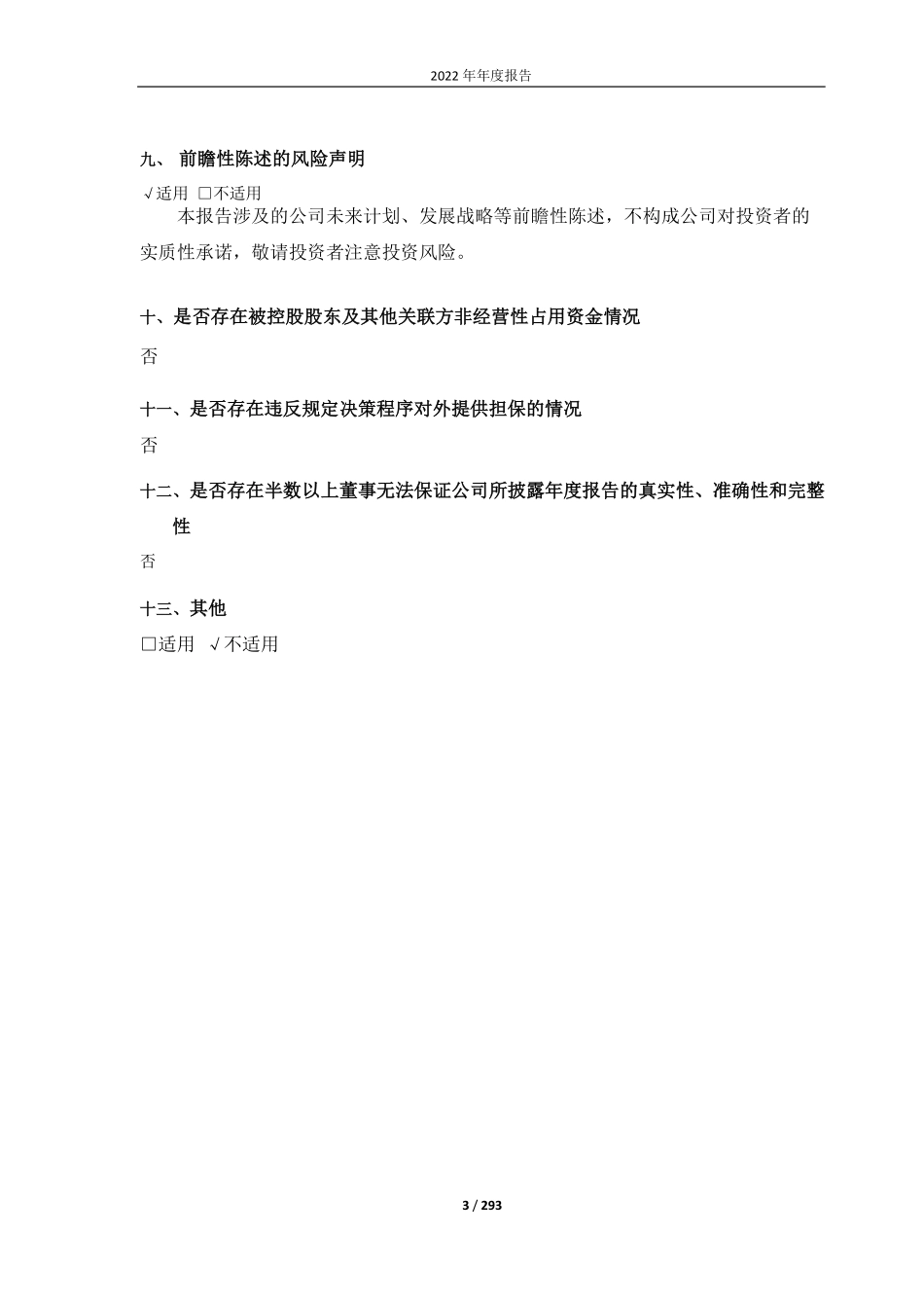 688217_2022_睿昂基因_睿昂基因2022年年度报告_2023-04-09.pdf_第3页
