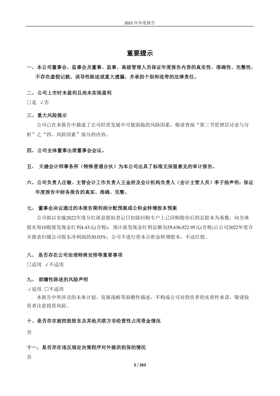 688228_2022_开普云_开普云2022年年度报告_2023-04-21.pdf_第2页
