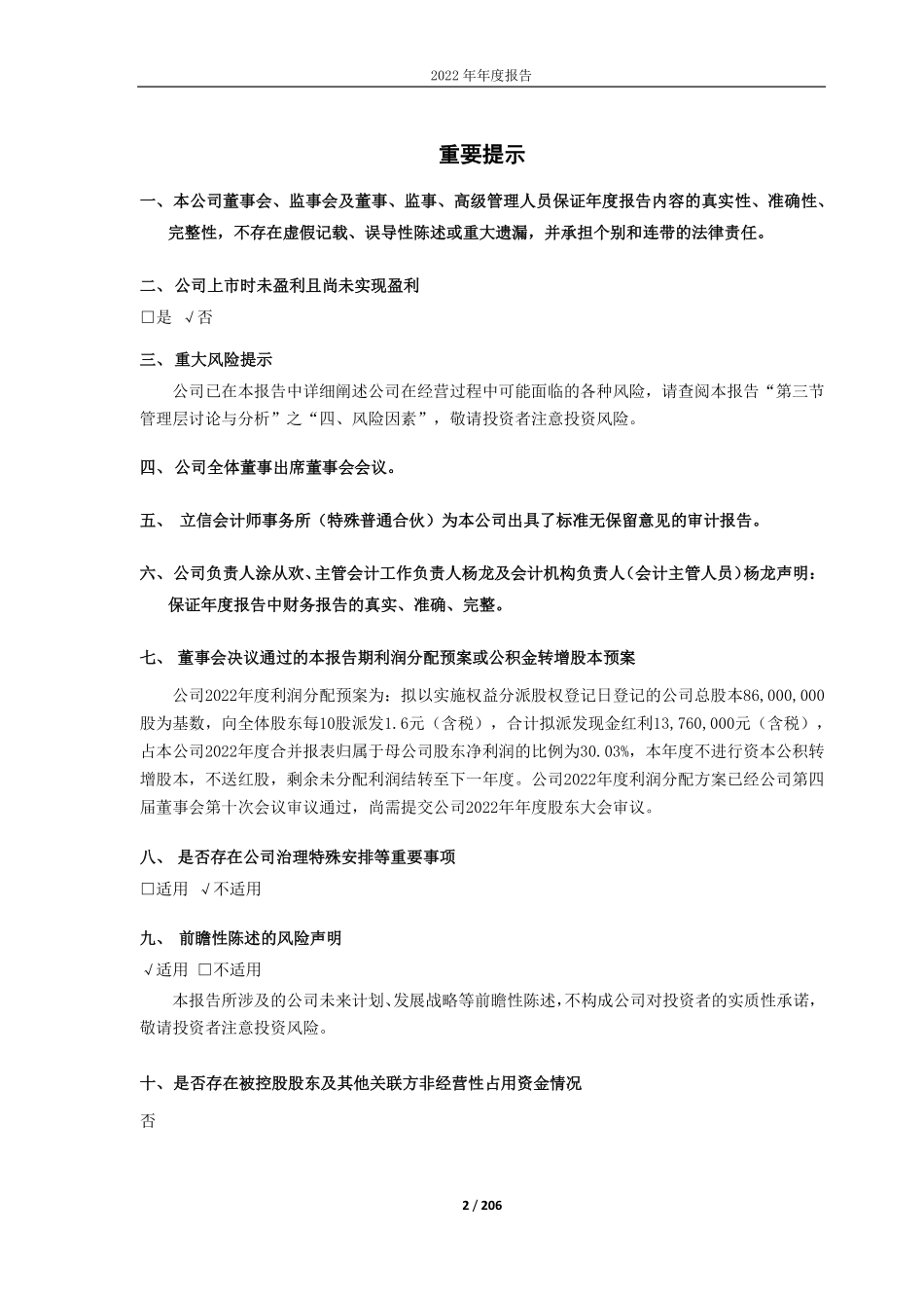 688395_2022_正弦电气_2022年年度报告_2023-04-20.pdf_第2页