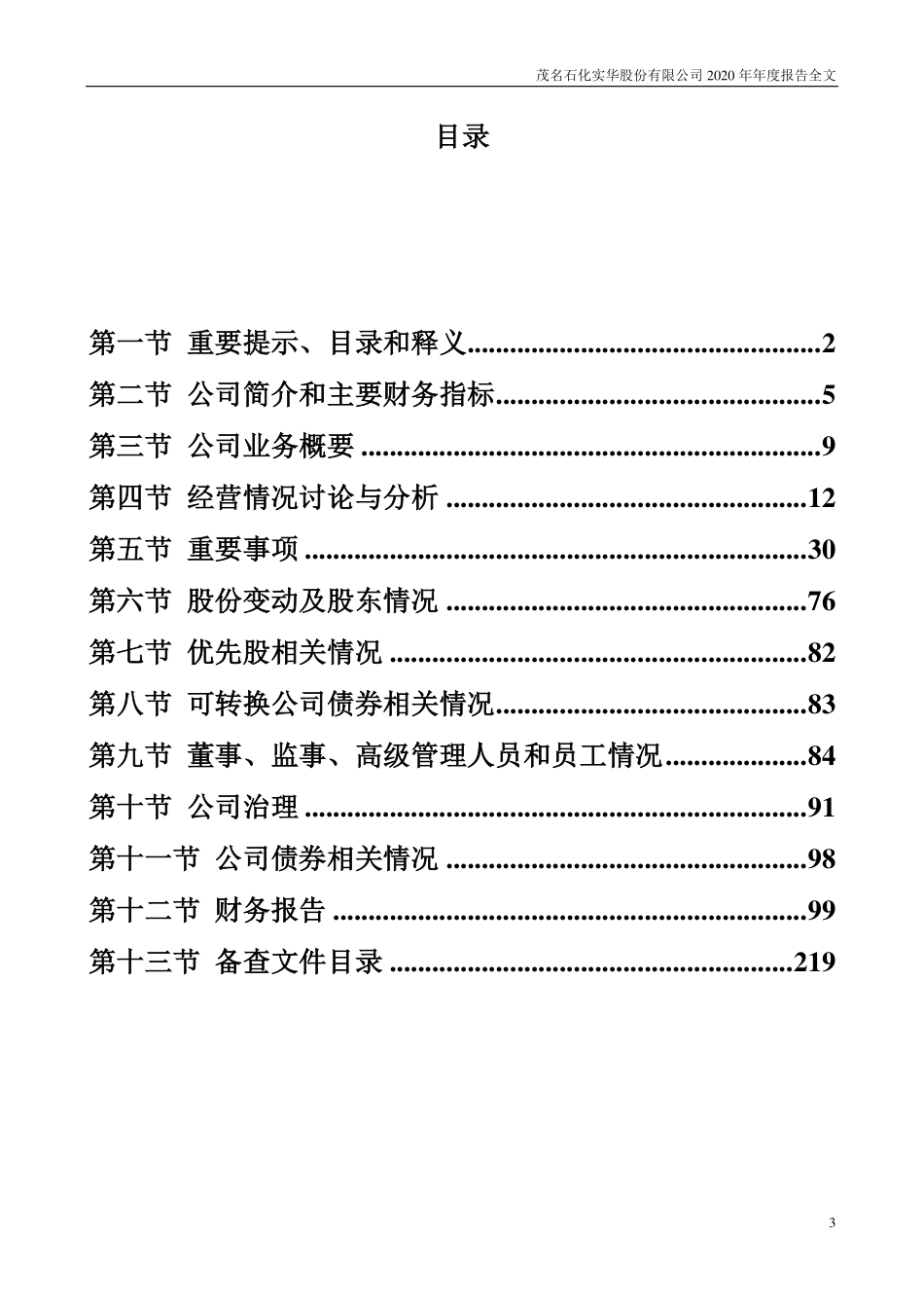 000637_2020_茂化实华_2020年年度报告_2021-04-28.pdf_第3页