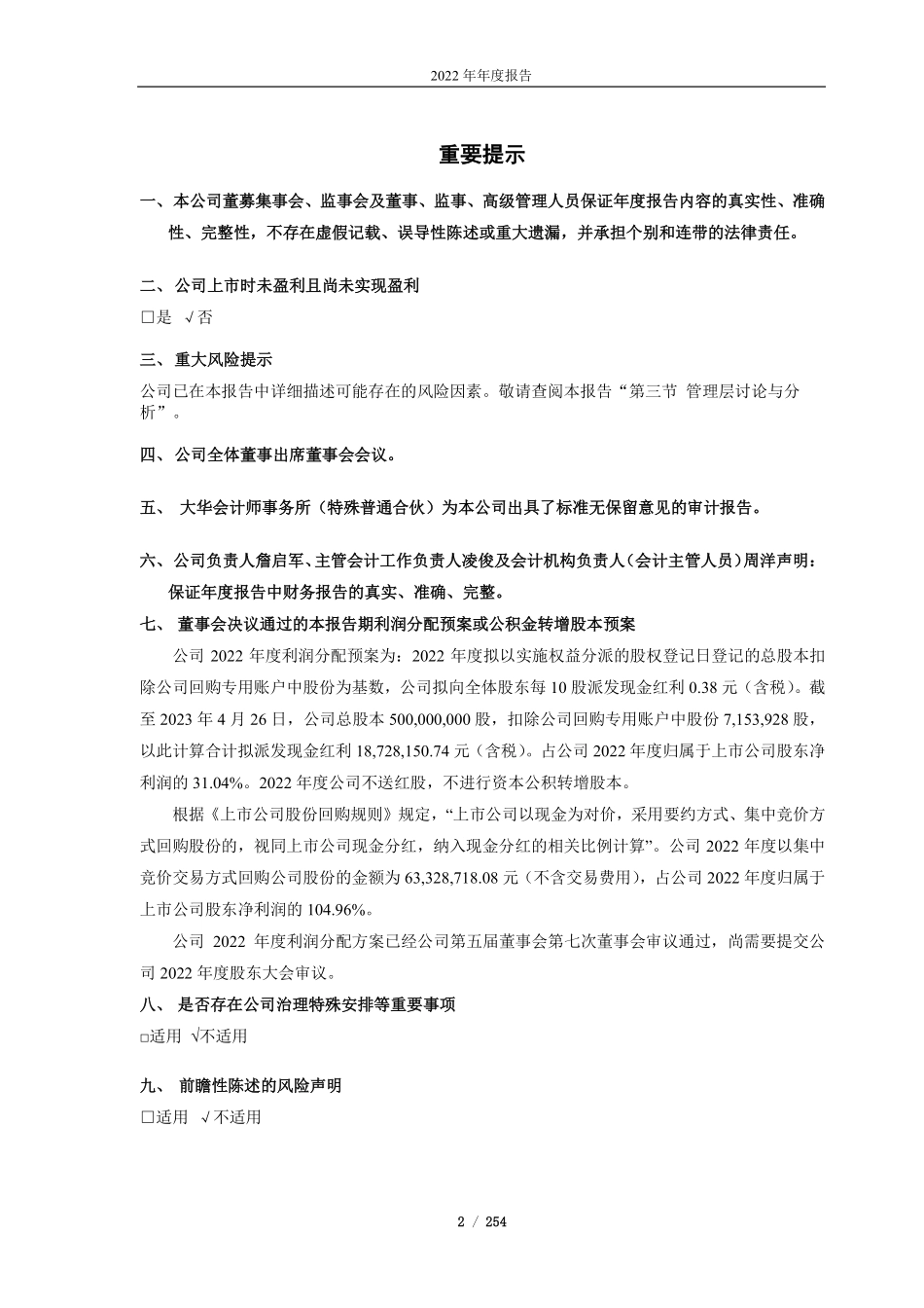 688609_2022_九联科技_广东九联科技股份有限公司2022年年度报告_2023-04-27.pdf_第2页