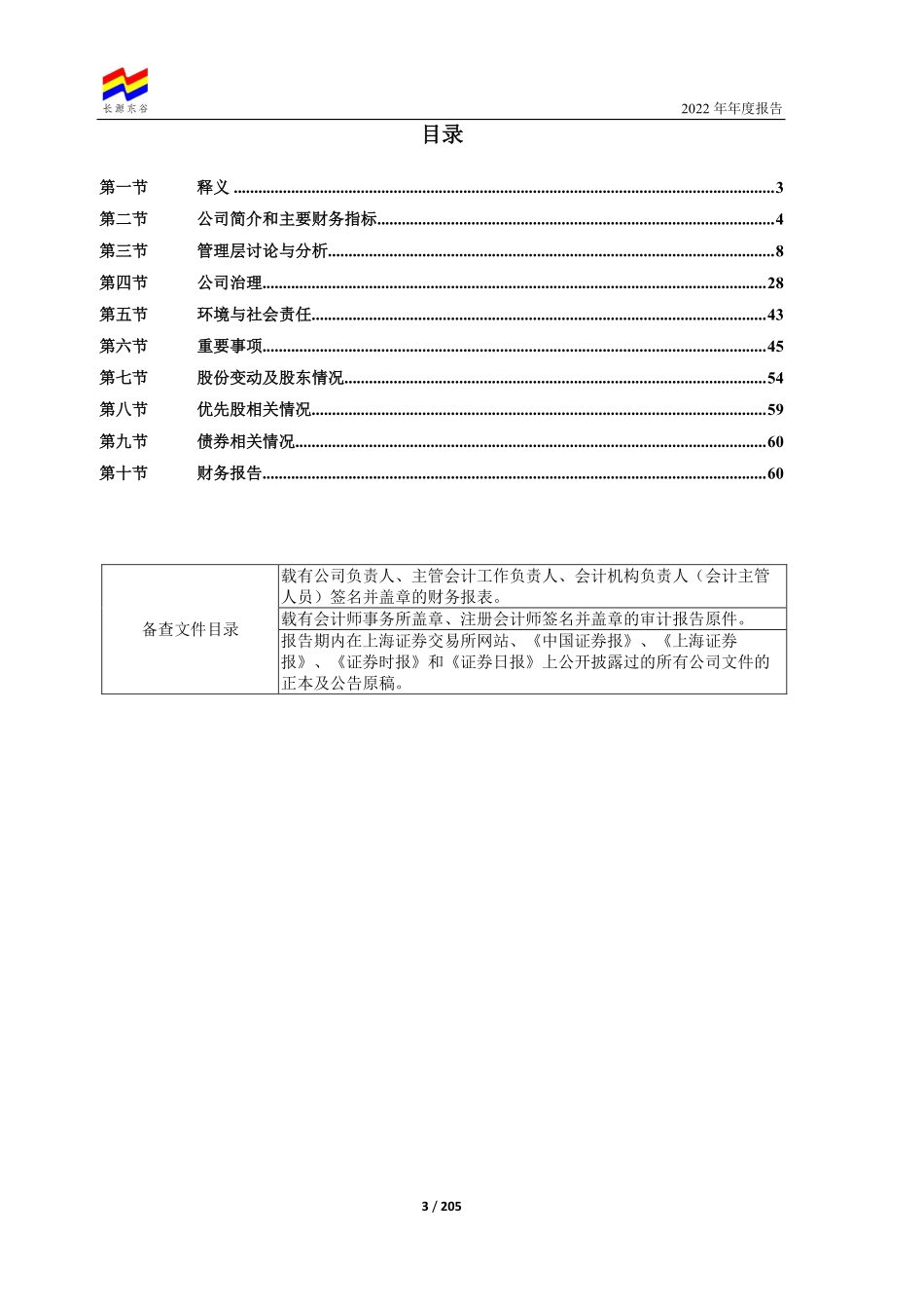 603950_2022_长源东谷_襄阳长源东谷实业股份有限公司2022年年度报告_2023-03-29.pdf_第3页