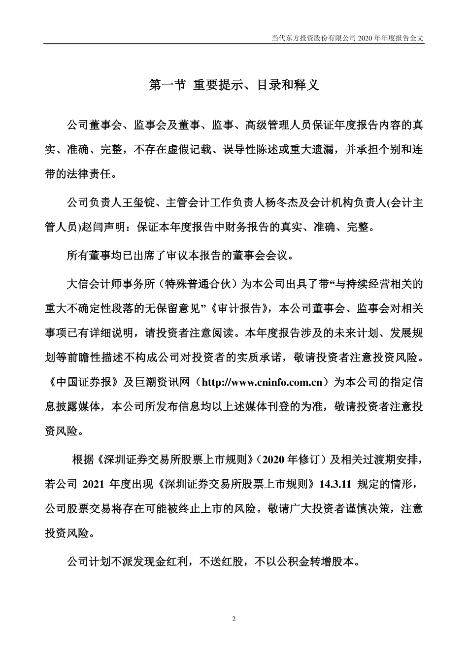000673_2020_＊ST当代_2020年年度报告_2021-04-28.pdf_第2页