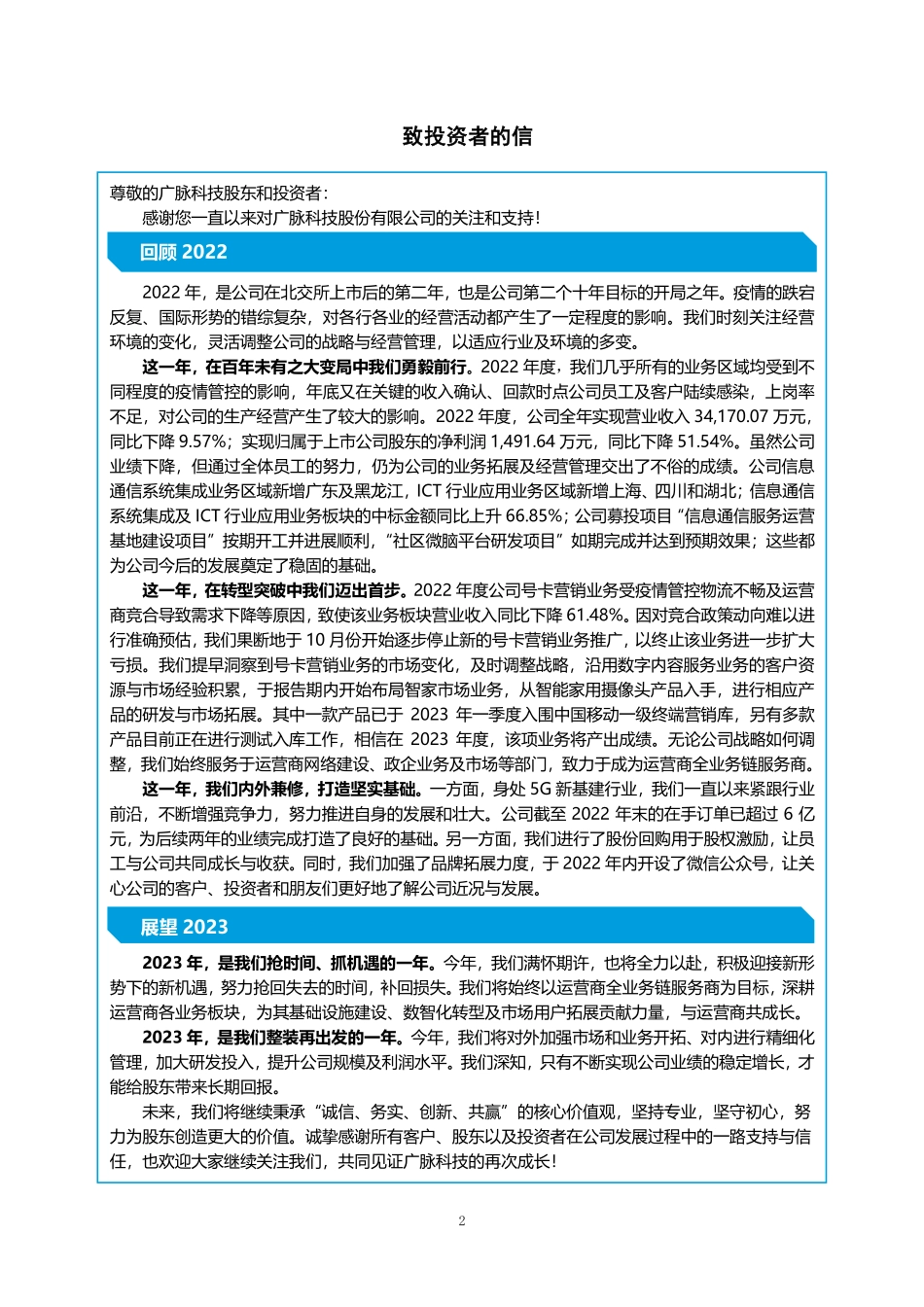 838924_2022_广脉科技_2022年年度报告_2023-04-16.pdf_第2页