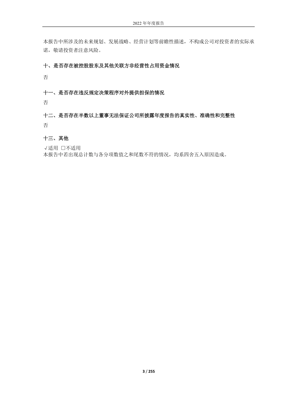 688178_2022_万德斯_南京万德斯环保科技股份有限公司2022年年度报告_2023-04-27.pdf_第3页