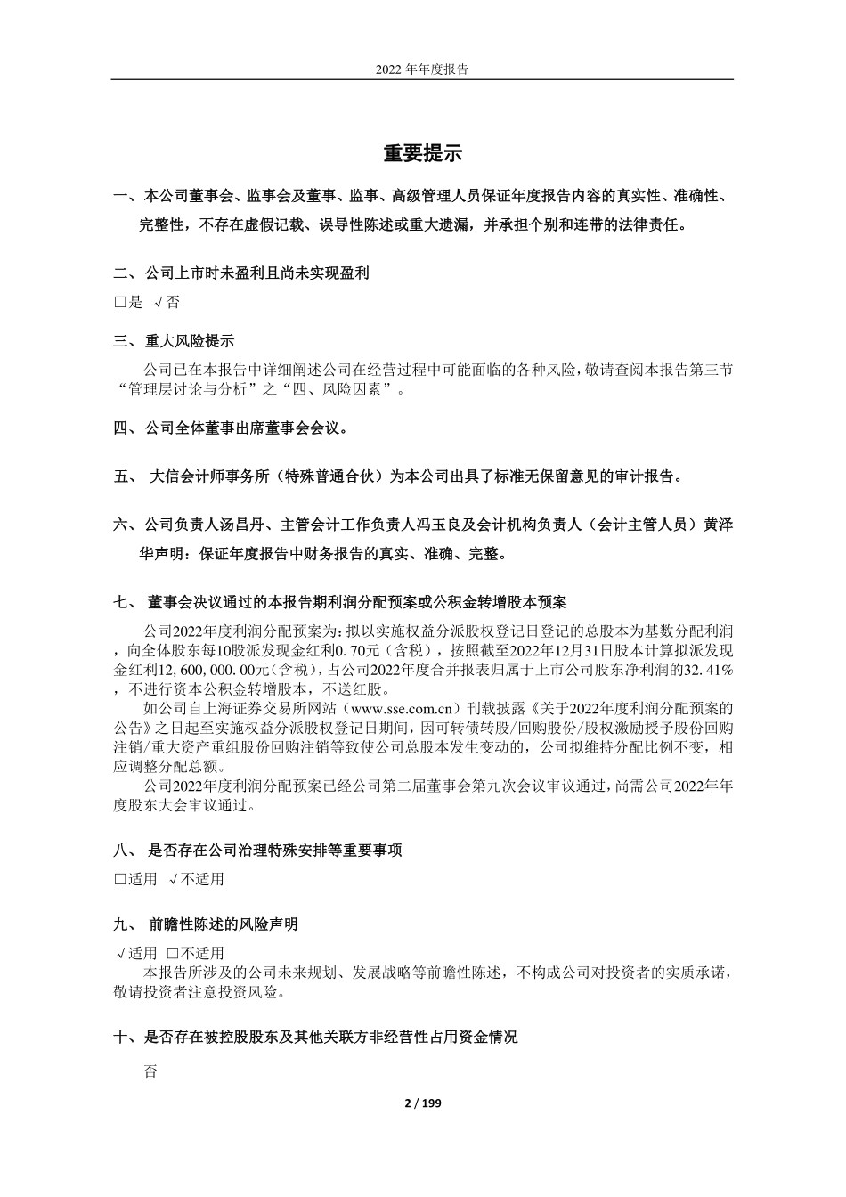 688323_2022_瑞华泰_瑞华泰：2022年年度报告_2023-03-17.pdf_第2页