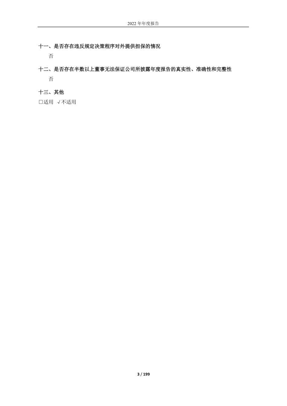 688323_2022_瑞华泰_瑞华泰：2022年年度报告_2023-03-17.pdf_第3页