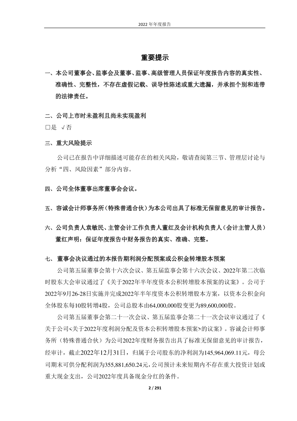 688601_2022_力芯微_2022年年度报告_2023-04-12.pdf_第2页