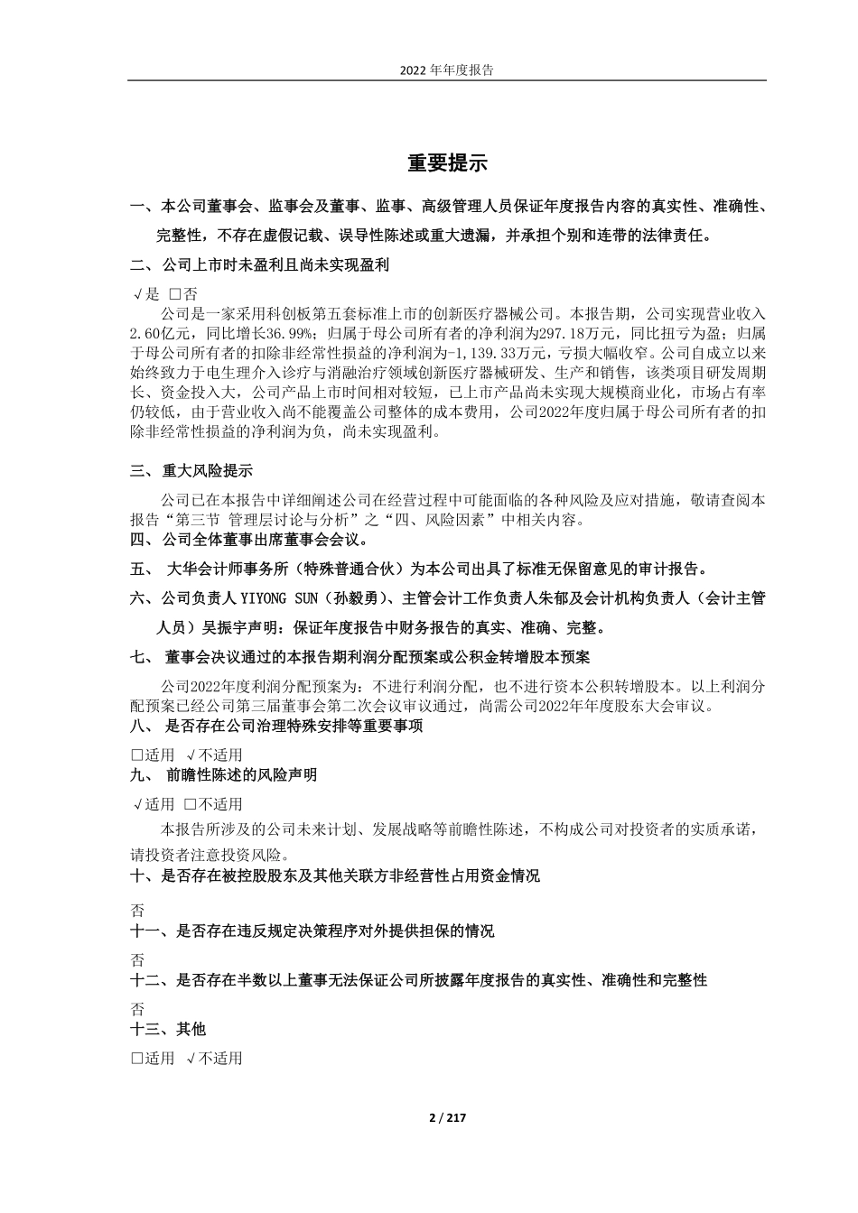 688351_2022_微电生理_2022年年度报告_2023-03-28.pdf_第2页
