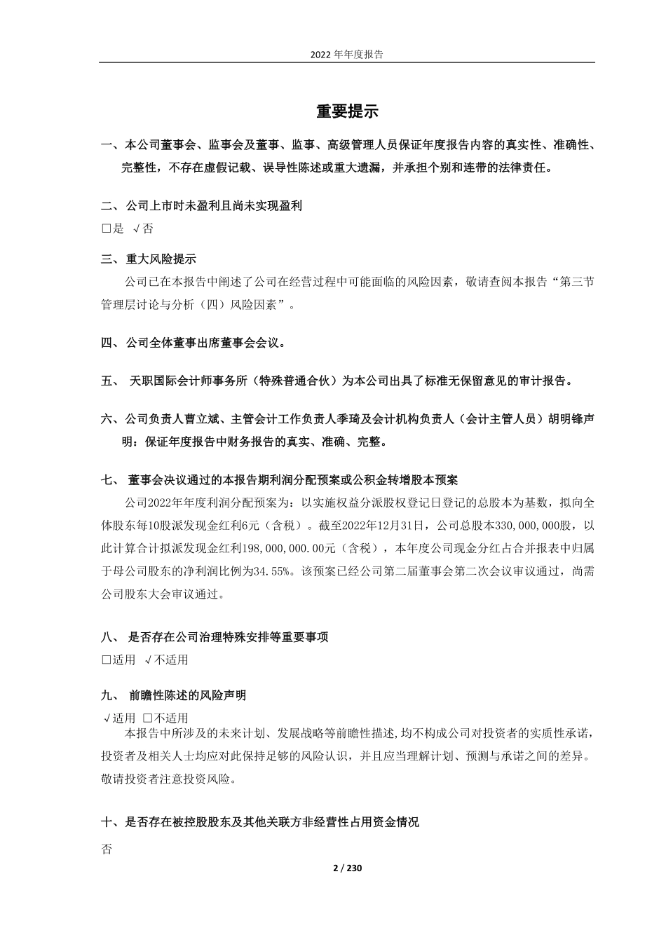 688232_2022_新点软件_新点软件2022年年度报告_2023-04-12.pdf_第2页