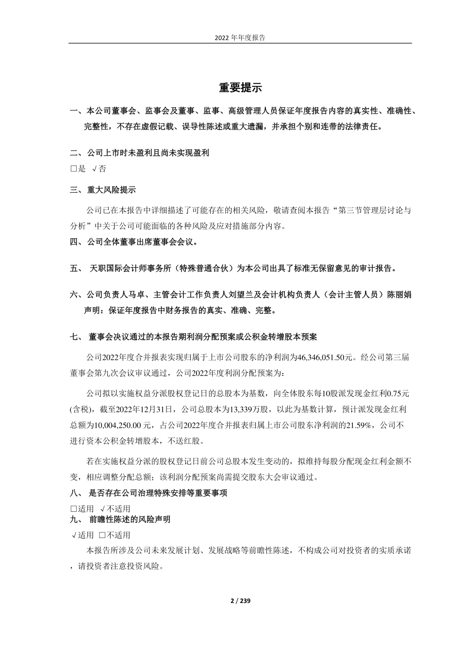 688655_2022_迅捷兴_深圳市迅捷兴科技股份有限公司2022年年度报告_2023-04-20.pdf_第2页