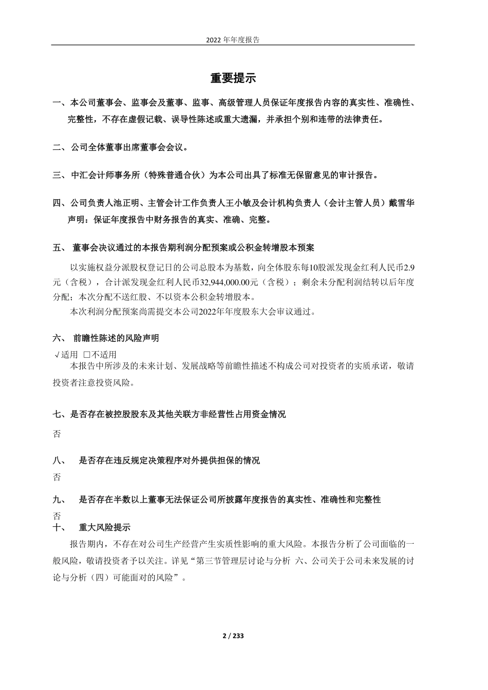 605177_2022_东亚药业_东亚药业2022年年度报告_2023-04-10.pdf_第2页