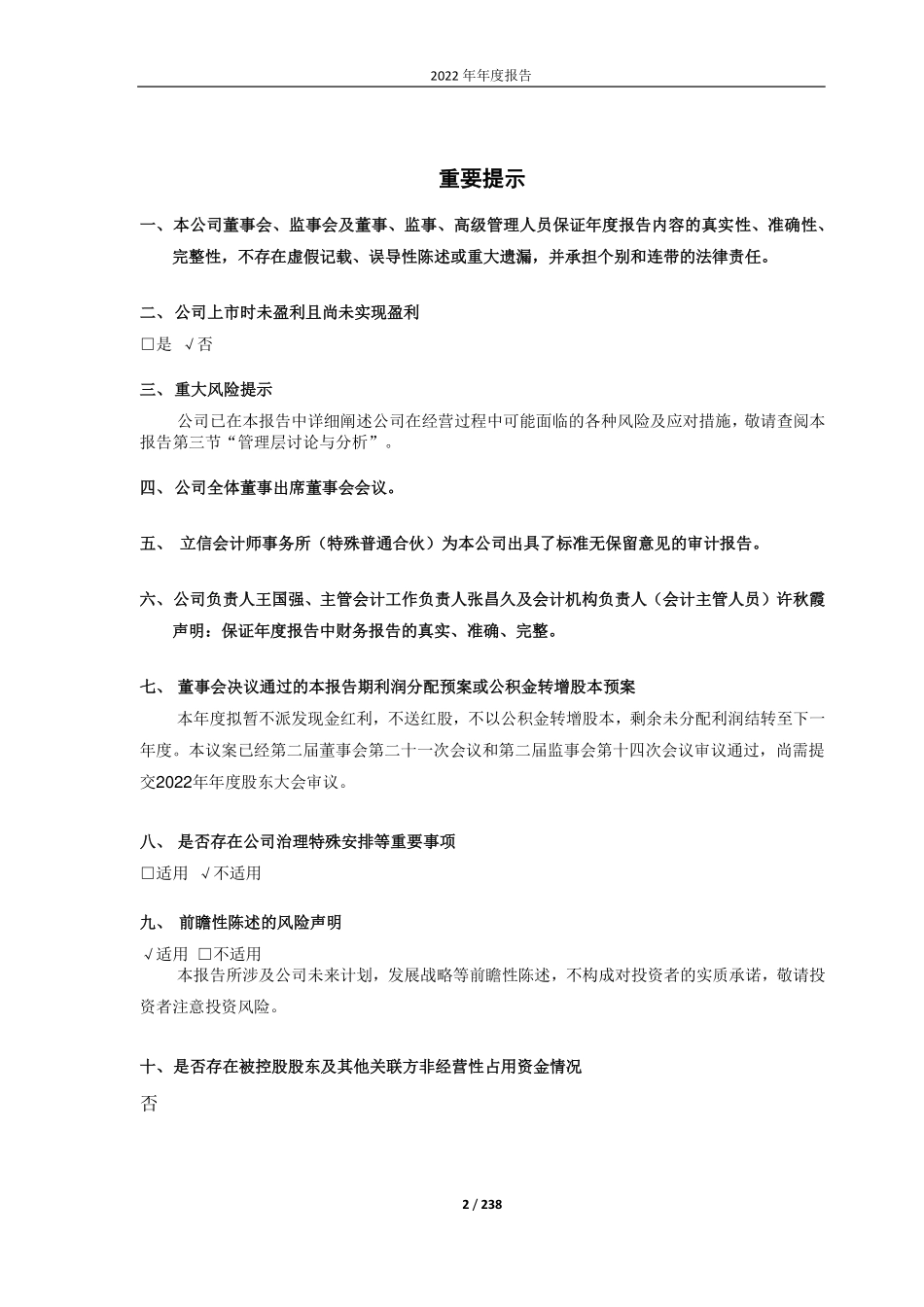 688399_2022_硕世生物_江苏硕世生物科技股份有限公司2022年年度报告_2023-04-26.pdf_第2页