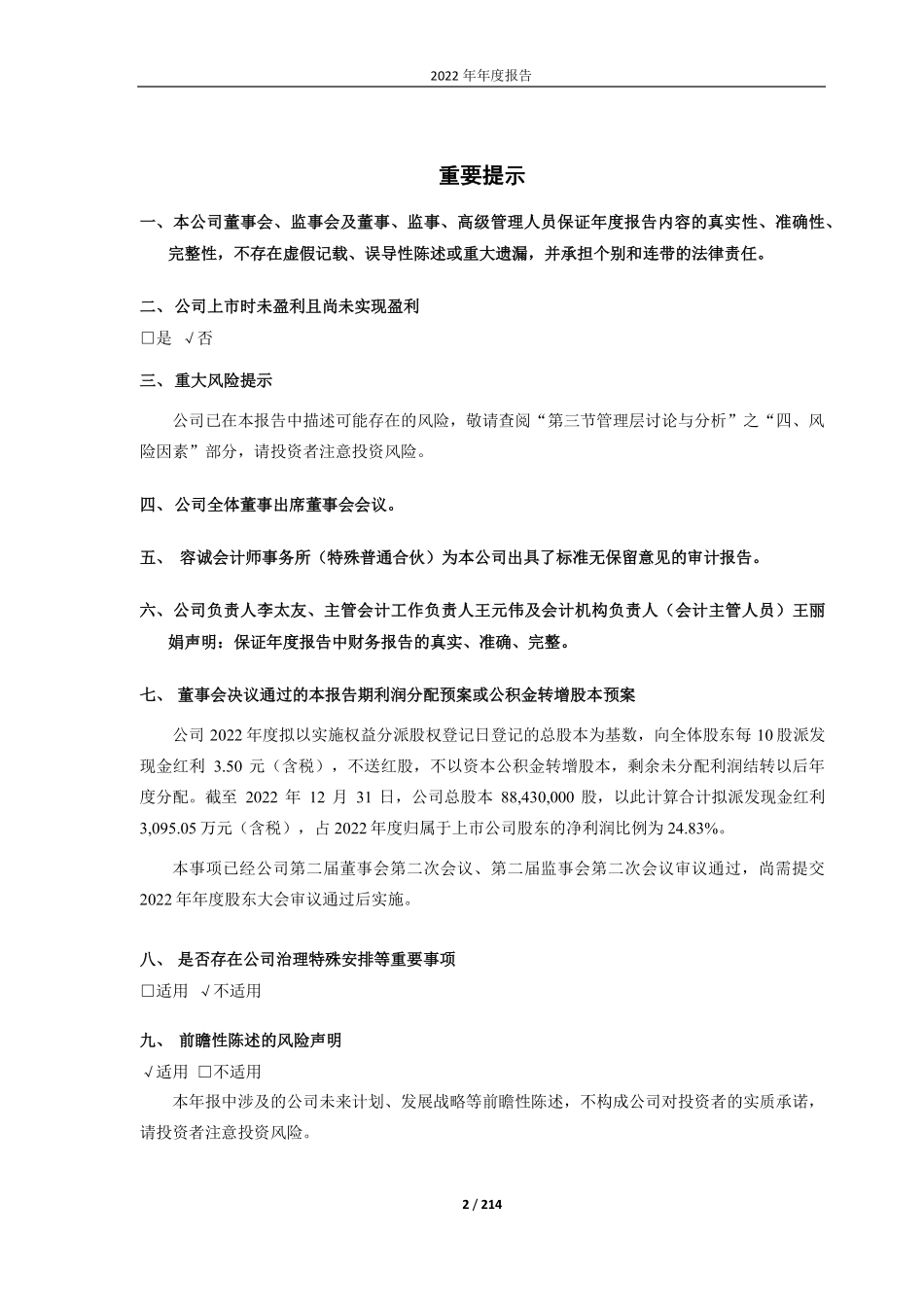 688420_2022_美腾科技_天津美腾科技股份有限公司2022年年度报告_2023-04-05.pdf_第2页