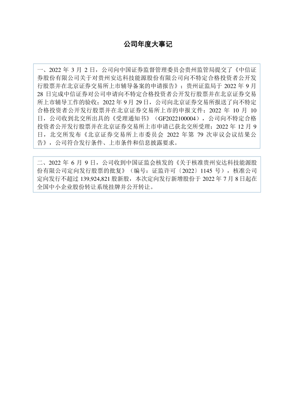 830809_2022_安达科技_2022年年度报告_2023-04-25.pdf_第2页