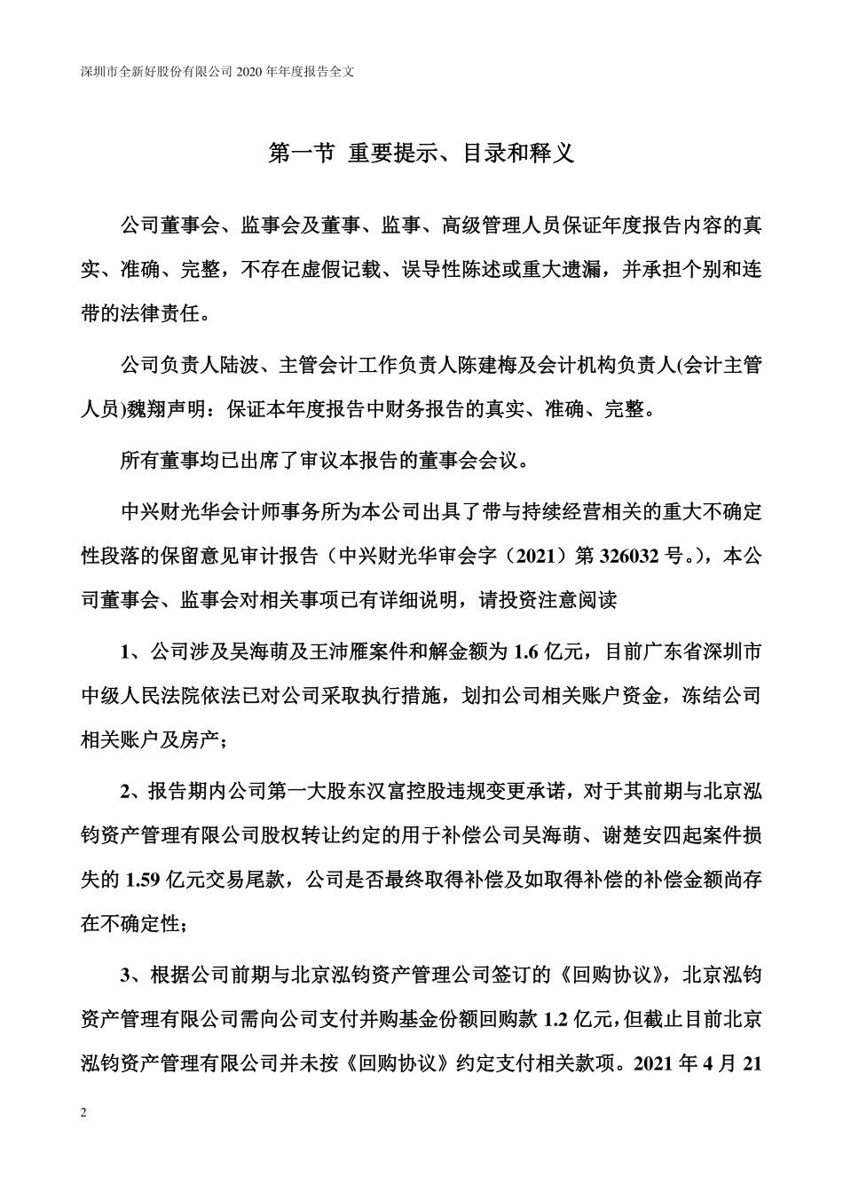 000007_2020_全新好_2020年年度报告_2021-04-28.pdf_第2页