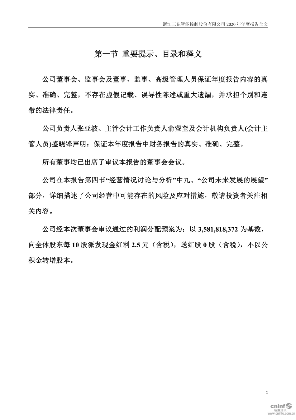 002050_2020_三花智控_2020年年度报告_2021-03-26.pdf_第2页