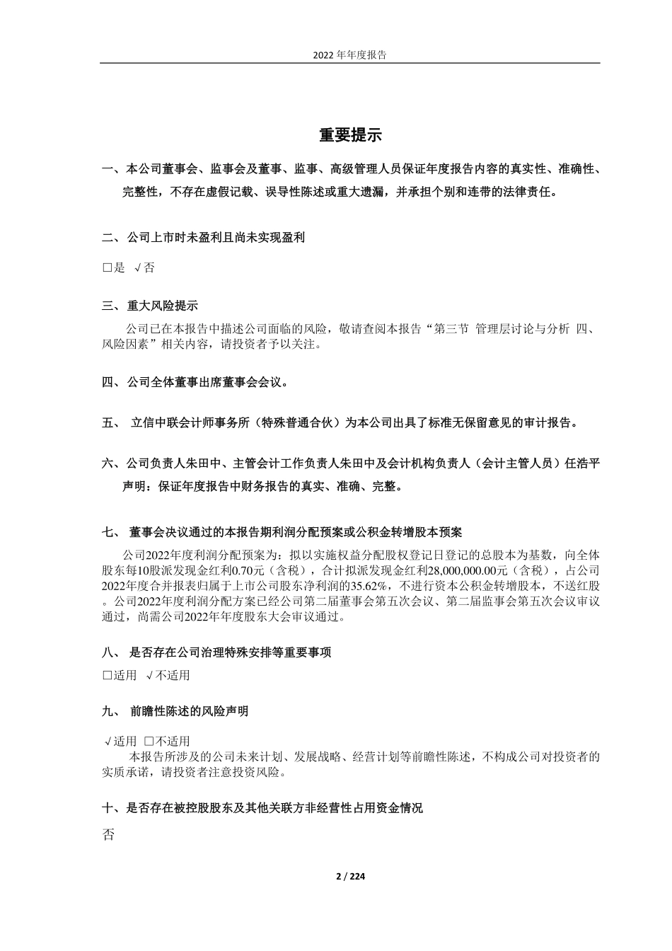 688182_2022_灿勤科技_江苏灿勤科技股份有限公司2022年年度报告_2023-04-25.pdf_第2页