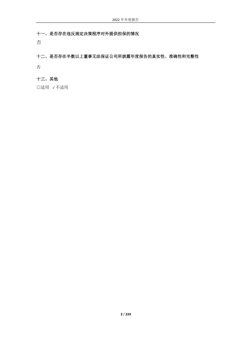 688182_2022_灿勤科技_江苏灿勤科技股份有限公司2022年年度报告_2023-04-25.pdf_第3页