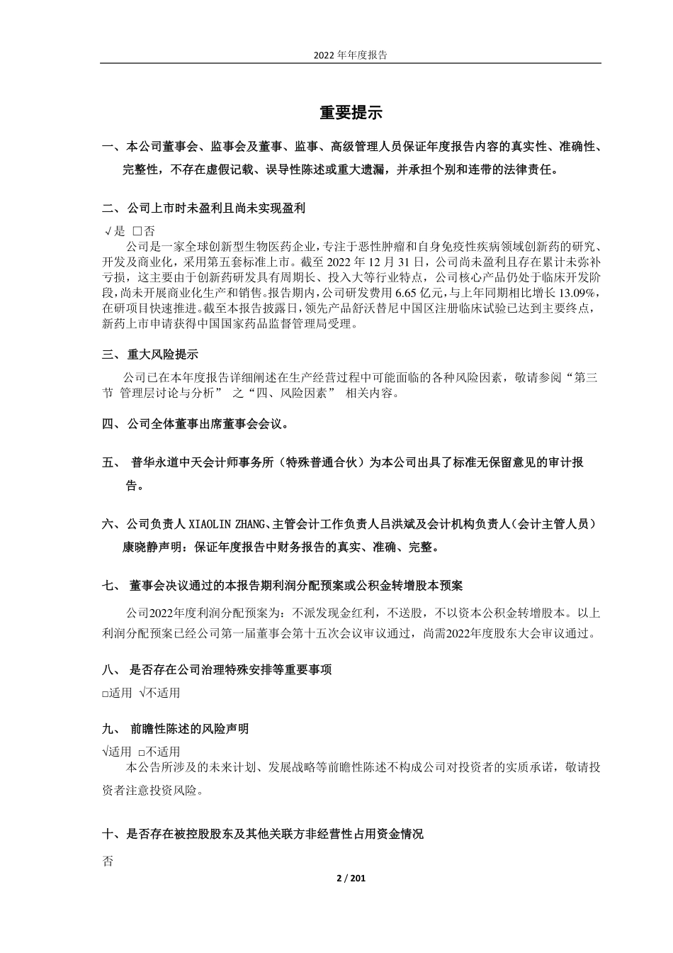 688192_2022_迪哲医药_迪哲医药：2022年年度报告_2023-03-23.pdf_第2页