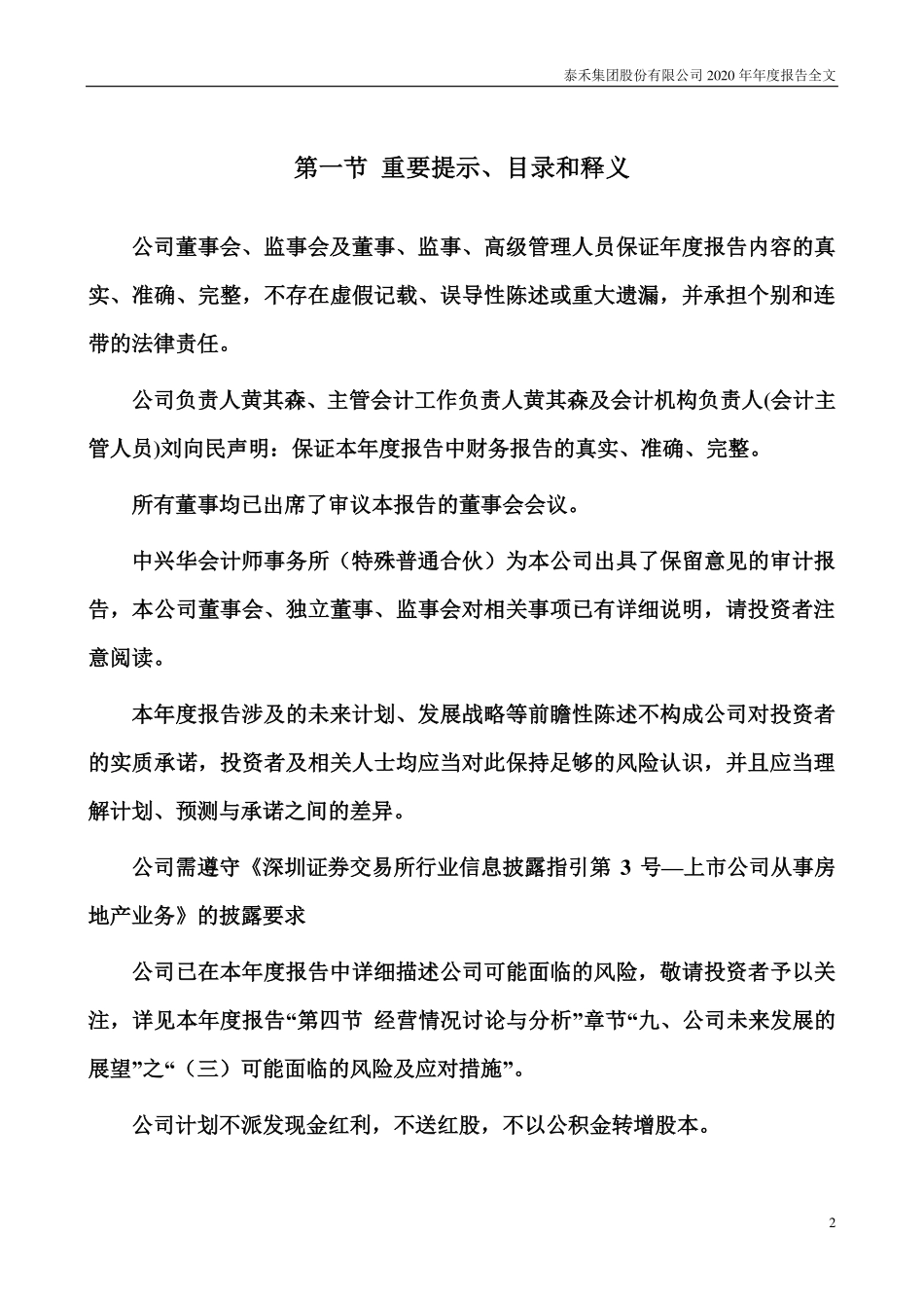 000732_2020_泰禾集团_2020年年度报告（更新后）_2021-07-07.pdf_第2页