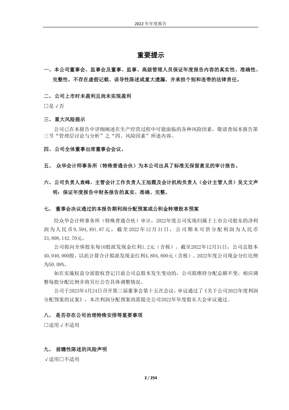 688215_2022_瑞晟智能_浙江瑞晟智能科技股份有限公司2022年年度报告_2023-04-25.pdf_第2页