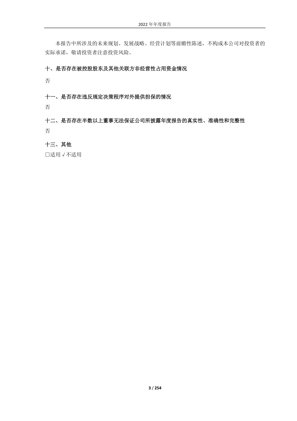 688215_2022_瑞晟智能_浙江瑞晟智能科技股份有限公司2022年年度报告_2023-04-25.pdf_第3页