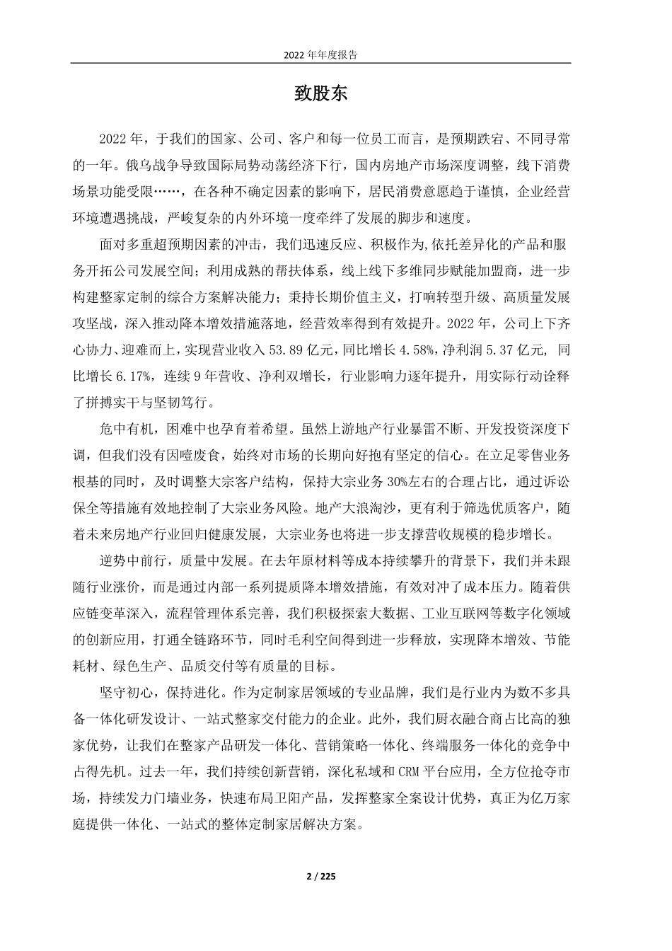 603801_2022_志邦家居_2022年年度报告_2023-04-26.pdf_第2页