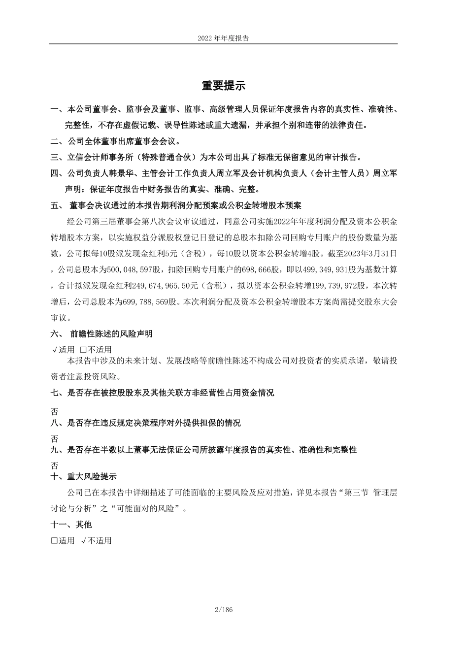 603871_2022_嘉友国际_2022年年度报告_2023-04-16.pdf_第2页