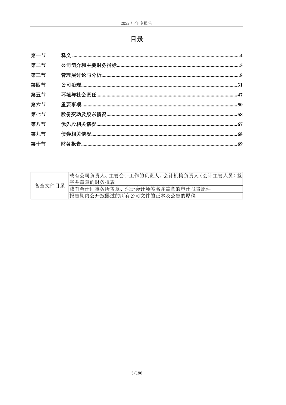603871_2022_嘉友国际_2022年年度报告_2023-04-16.pdf_第3页
