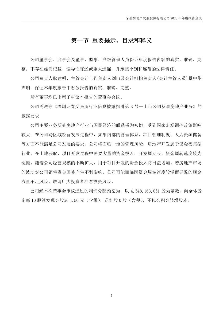 002146_2020_荣盛发展_2020年年度报告_2021-04-27.pdf_第2页