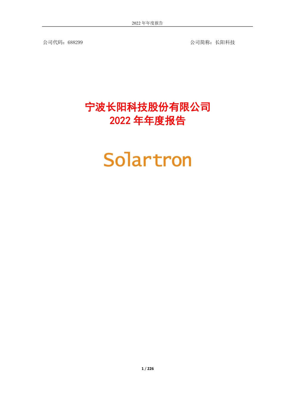 688299_2022_长阳科技_宁波长阳科技股份有限公司2022年年度报告_2023-04-20.pdf_第1页