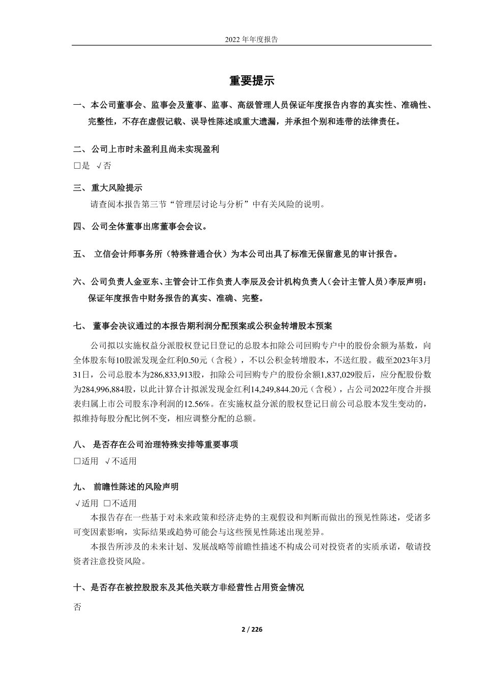 688299_2022_长阳科技_宁波长阳科技股份有限公司2022年年度报告_2023-04-20.pdf_第2页