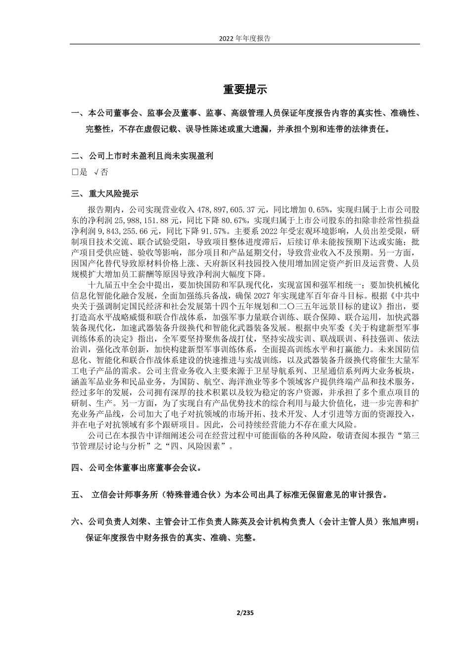 688311_2022_盟升电子_2022年年度报告_2023-04-28.pdf_第2页