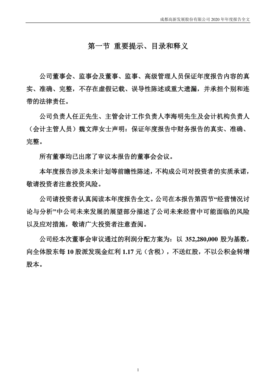 000628_2020_高新发展_2020年年度报告_2021-04-28.pdf_第2页