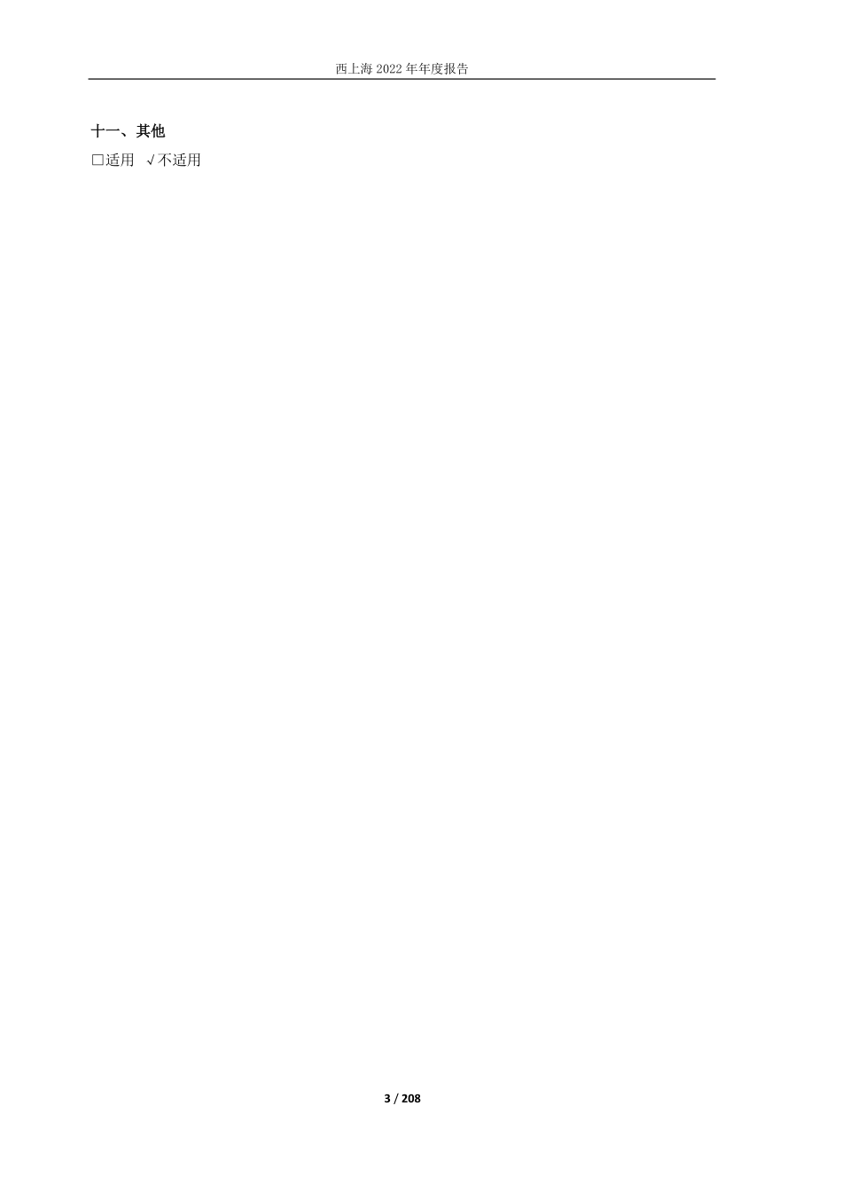 605151_2022_西上海_西上海2022年年度报告_2023-04-24.pdf_第3页